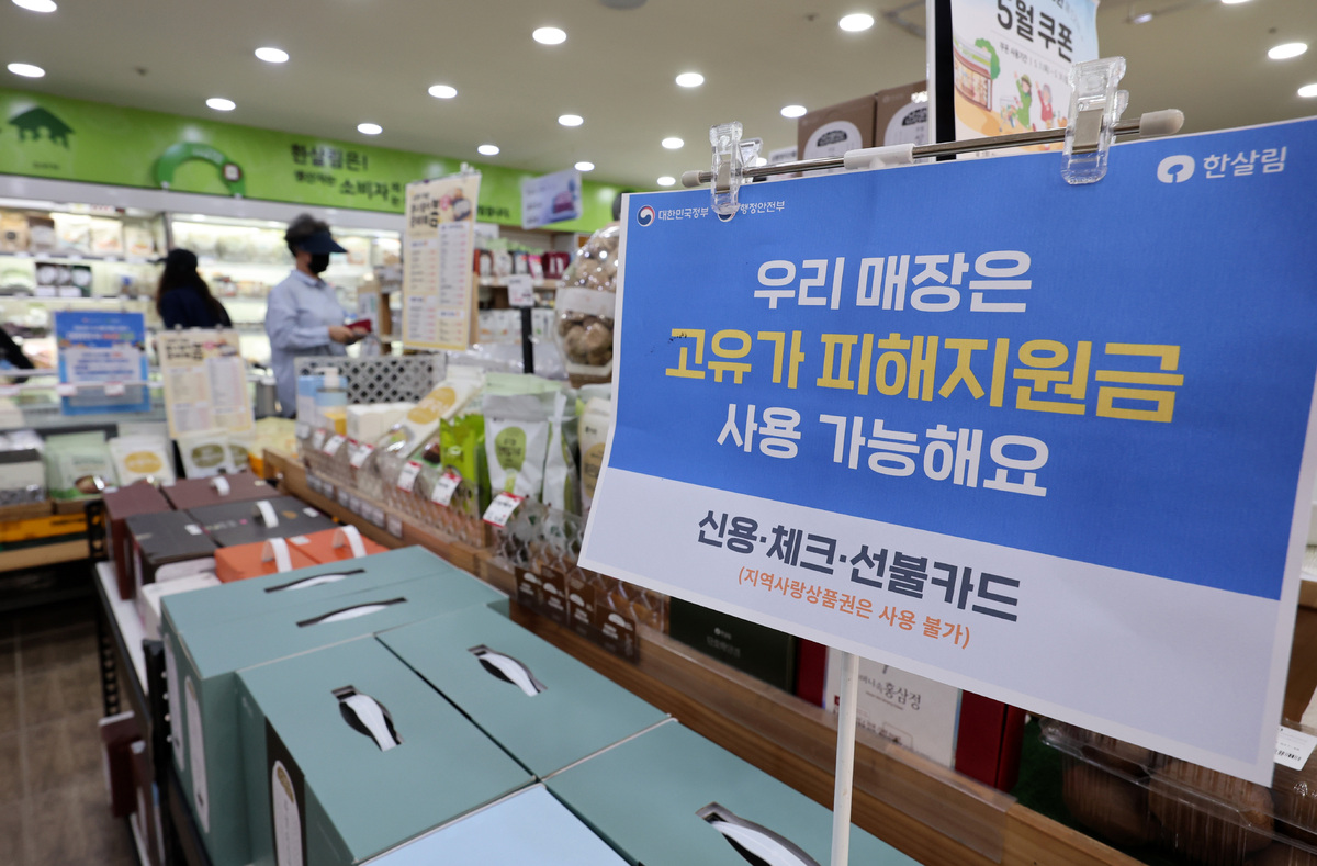 서울 시내 한 슈퍼마켓에 고유가 피해 지원금 사용 가능 안내문이 게시돼 있다. 뉴시스
