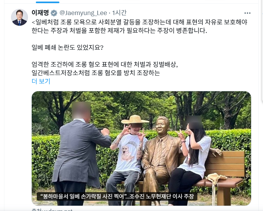‘일베’에 대한 폐쇄 등을 논의하겠다고 밝힌 이재명 대통령의 24일 엑스 게시글 갈무리.