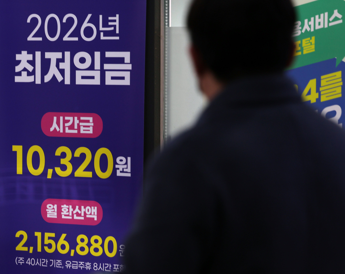 지난해 말 서울 마포구 서울서부고용복지플러스센터에 게시된 2026년도 최저임금 안내문. 뉴시스