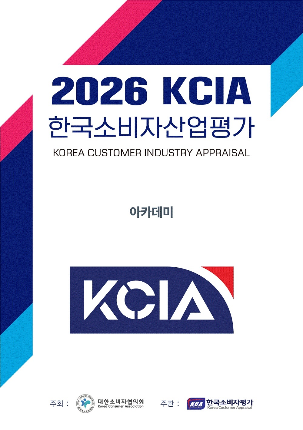 이미지=KCA한국소비자평가