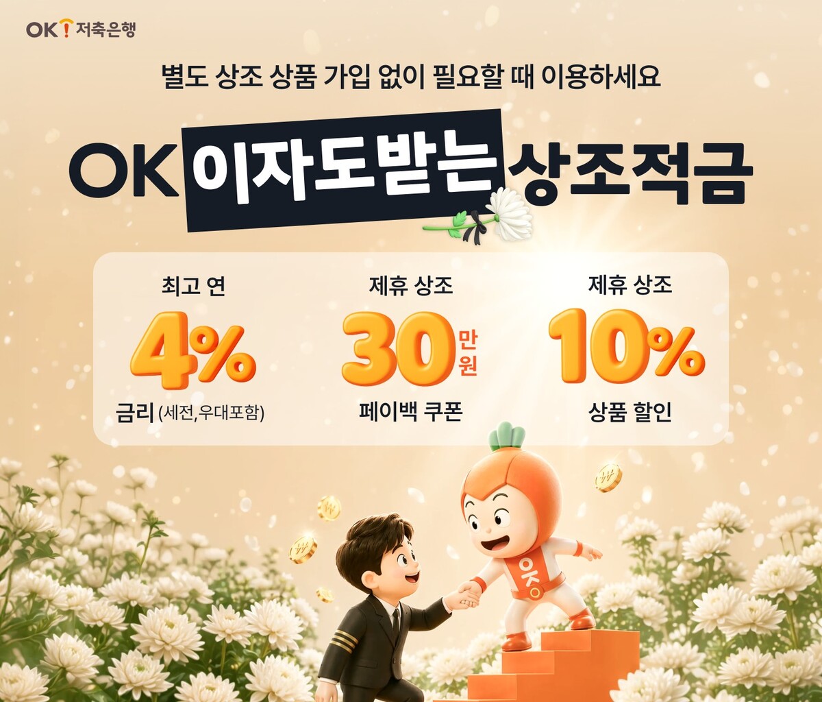 OK저축은행 제공