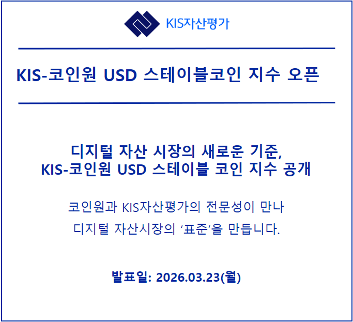 코인원은 지난 3월 국제 신용평가사 무디스 계열의&nbsp;KIS자산평가와 공동 개발한&nbsp;‘스테이블코인 지수’를 공개했다. 코인원 제공