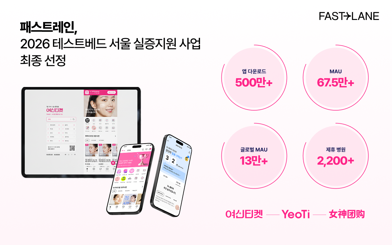 사진=패스트레인