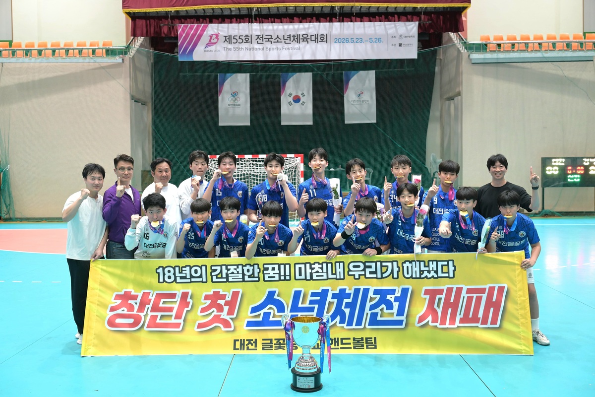 남자 15세 이하부 우승사진(대전-대전글꽃중). 사진=대한핸드볼협회
