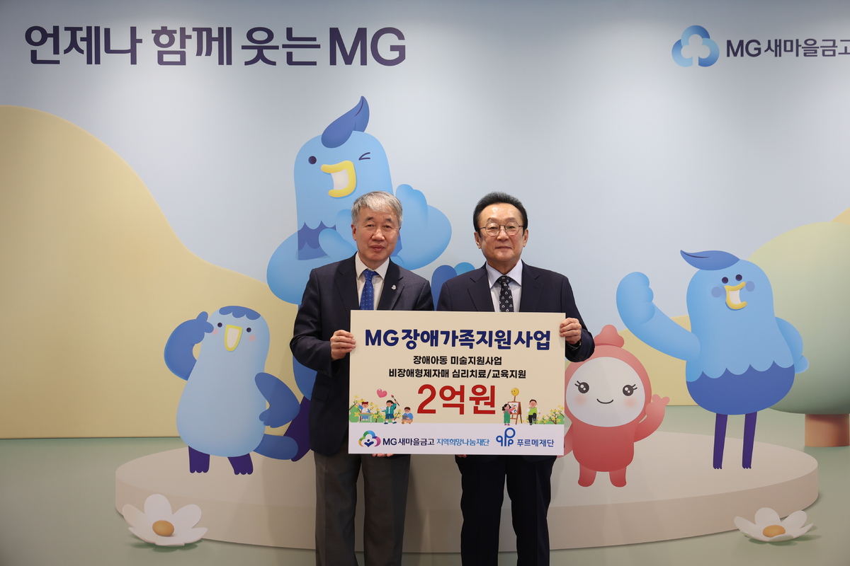 김인 새마을금고 재단 이사장(오른쪽)과 백경학 푸르메재단 상임대표가 지난 18일 서울 강남구 새마을금고중앙회 본부에서 ‘MG장애가족지원사업’ 전달식에서 기념촬영을 하고 있다.&nbsp;MG새마을금고 지역희망나눔재단 제공