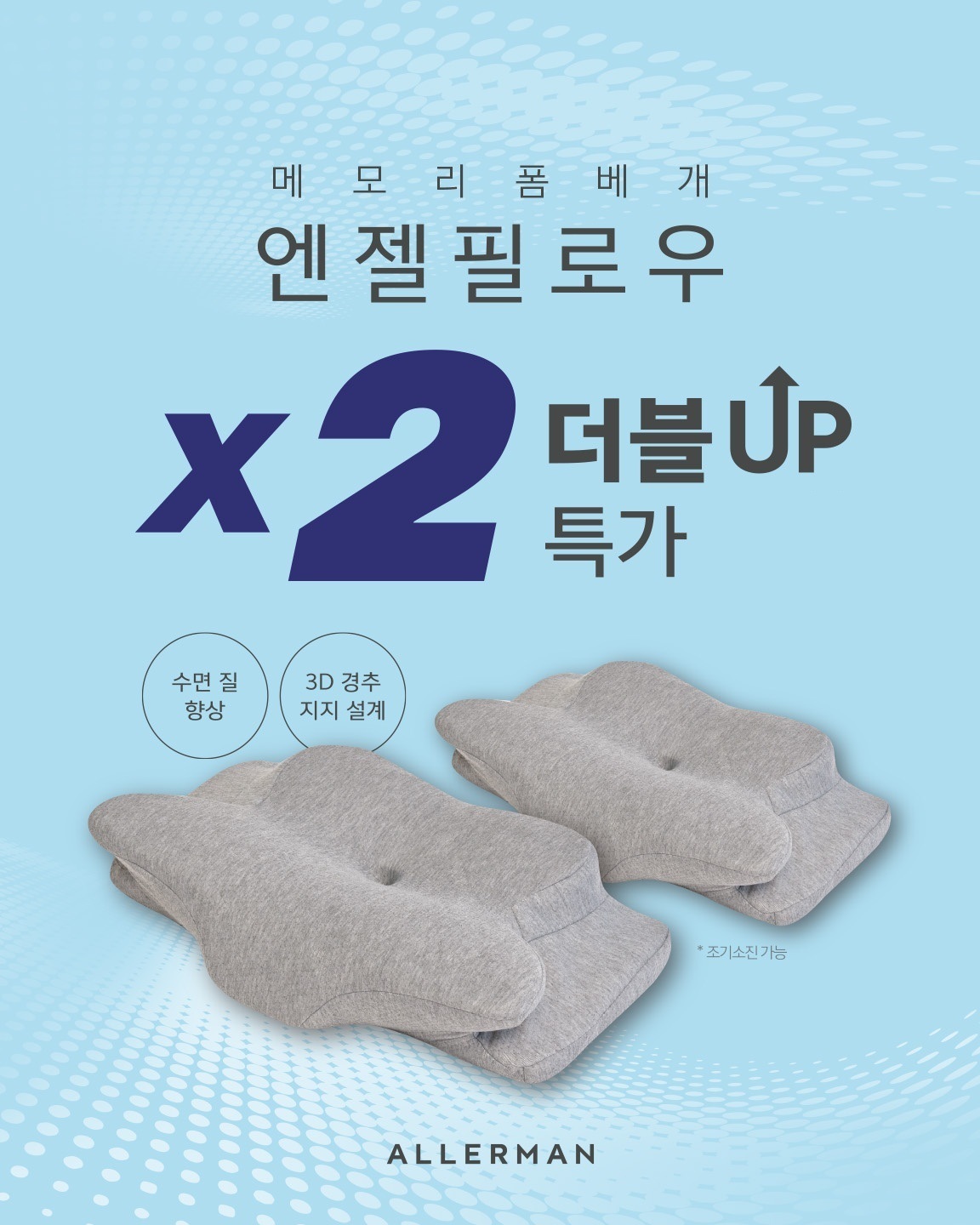 사진=엔젤필로우