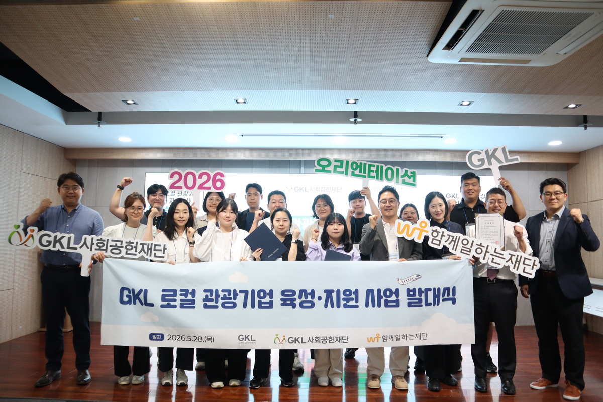 사진=GKL·함께일하는재단