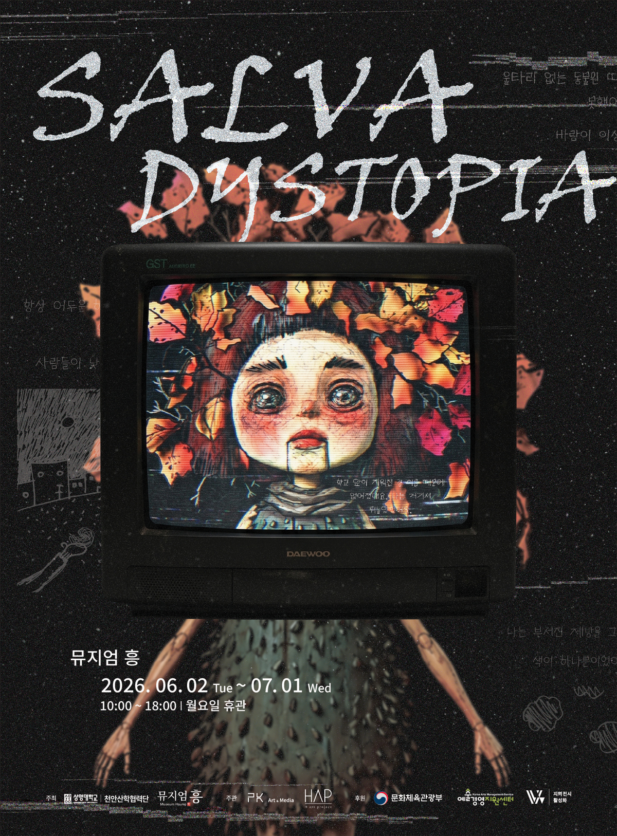 사진=미디어아트 전시 ‘Salvadystopia(셀버디스토피아): 구원과 디스토피아’