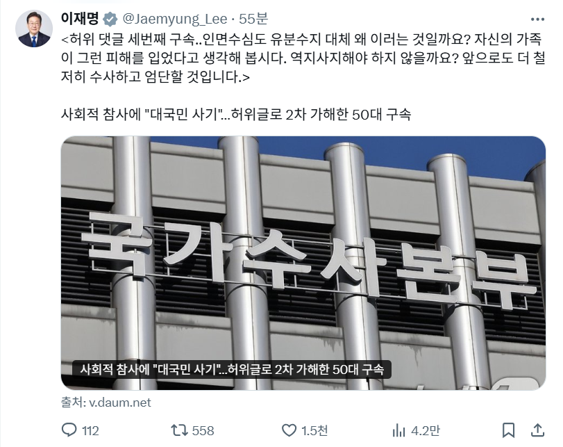 사회적 참사에 대한 2차 가해에 대해 엄단을 강조한 이재명 대통령의 엑스 게시물 갈무리.