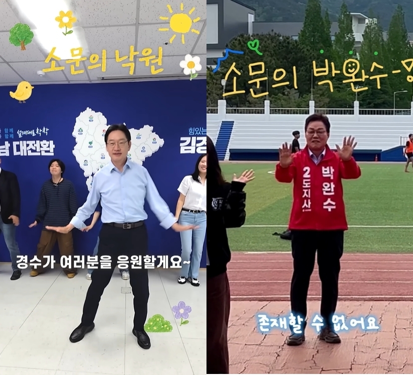 사진 설명=거리에서 울려 퍼지던 선거송은 이제 숏폼 콘텐츠로 모습을 바꿨다. 챌린지 등 온라인에서 다양한 형태로 유세전이 진행되고 있지만 재미와 화제성을 넘어 유권자에게 실질적인 정보를 제공하는 방향으로 발전해야 한다는 지적이 나온다. 사진은 왼쪽부터 '소문의 낙원' 챌린지에 도전한 더불어민주당 김경수 경남도지사 후보와 국민의힙 박완수 경남도지사 후보. 각 후보 SNS 캡처