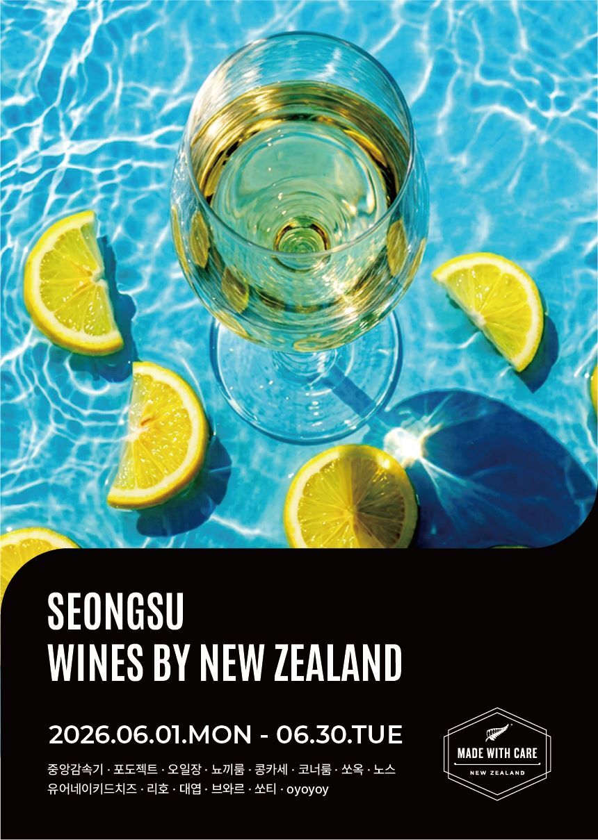이미지=뉴질랜드 무역진흥청(New Zealand Trade and Enterprise)