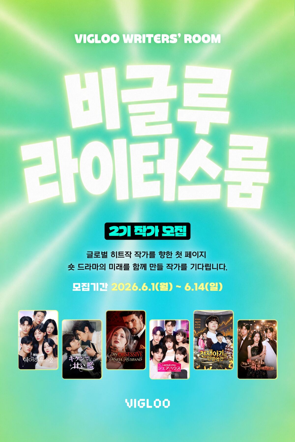 비글루가 ‘라이터스룸’ 2기를 모집한다. 비글루 제공