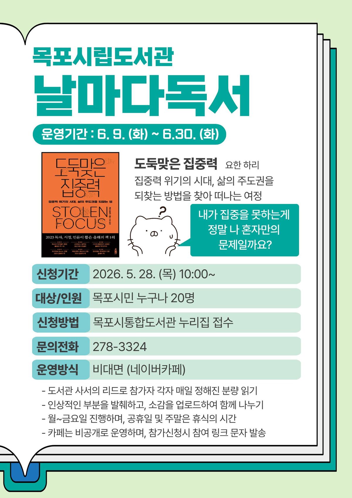 목포시립도서관 ‘날마다 독서’ 프로그램. 목포시 제공