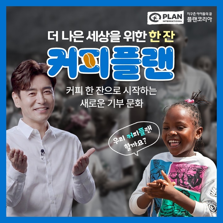 이미지=플랜 인터내셔널 코리아