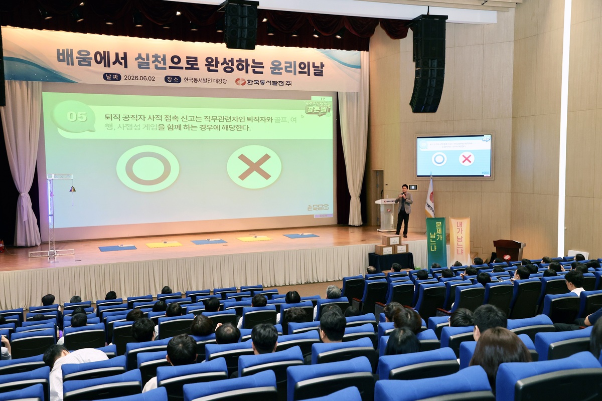 2일 윤리의 날을 맞이해 동서발전 본사에서 윤리지식 골든벨이 진행되고 있다. 한국동서발전 제공