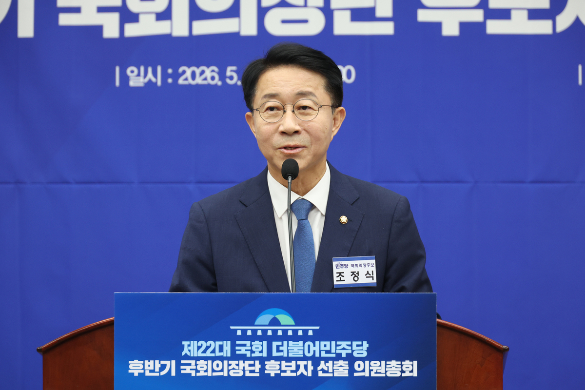 조정식 더불어민주당 국회의장 후보가 지난달 13일 서울 여의도 국회에서 열린 제22대 국회 더불어민주당 후반기 국회의장단 후보자 선출 의원총회에서 정견발표를 하고 있다. 뉴시스