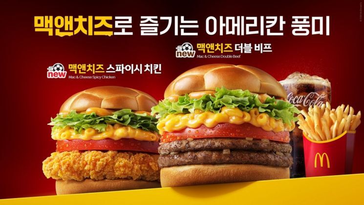 축구공 모양의 번을 사용한 맥도날드의 신제품 ‘맥앤치즈 더블 비프’, ‘맥앤치즈 스파이시 치킨’ 제품 사진. 한국맥도날드 제공