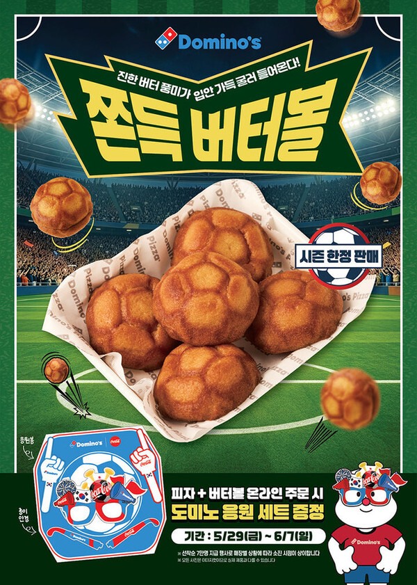 월드컵 시즌을 맞이해 출시된 축구공 모양의 버터떡&nbsp;‘쫀득버터볼’ 이미지. 도미노피자 제공