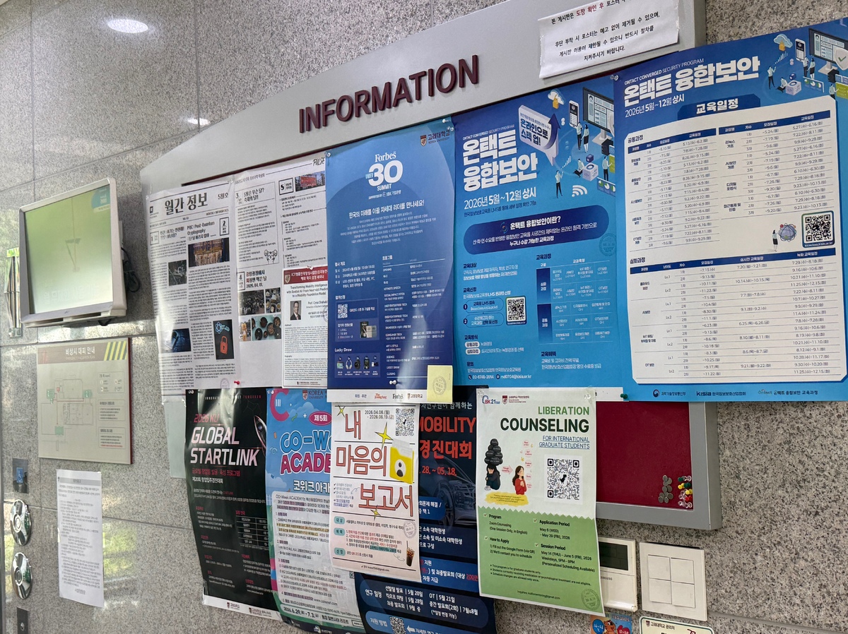 서울 성북구 소재 고려대학교 서울캠퍼스 우정정보관 게시판에 공모전 안내 등 다양한 교육 정보 게시물들이 빽빽하게 붙어 있다. 주다솔 기자