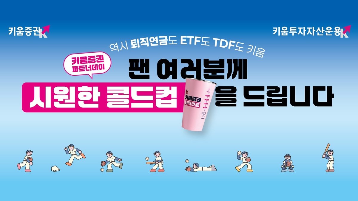 키움증권 제공