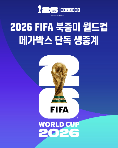 극장에서 월드컵 생중계를 하는 메가박스의 관련 이미지. 메가박스 제공