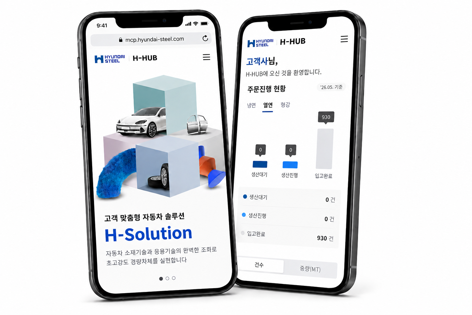 현대제철 모바일 고객포털&nbsp;‘H-HUB’ 이용 화면. 현대제철 제공