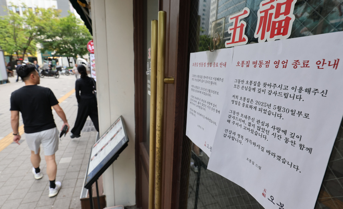 서울 중구 명동 거리 내 한 매장에 영업종료 안내문이 붙어 있다. 뉴시스