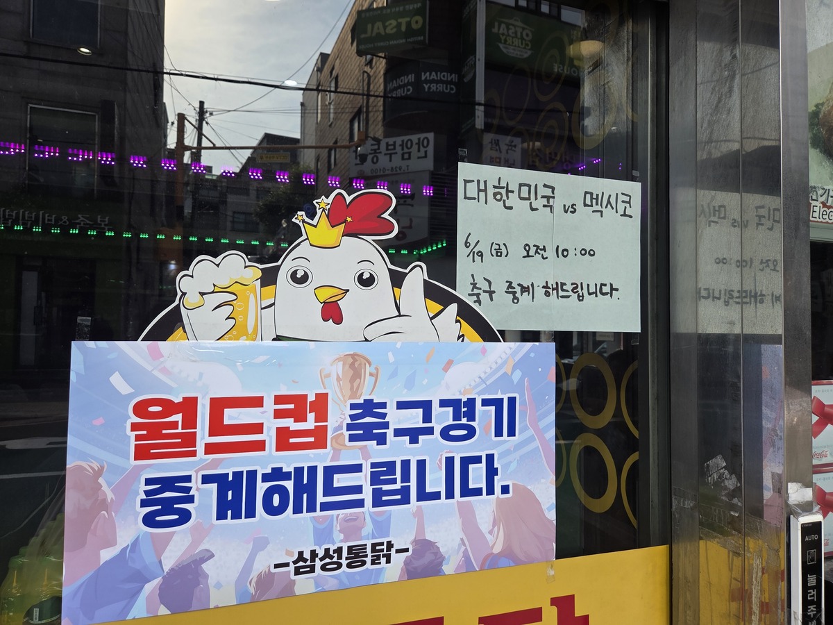 서울 안암역 인근 번화가의 치킨 가게 입구에&nbsp;월드컵 중계를 알리는 안내문이 붙어 있다. 박재림 기자