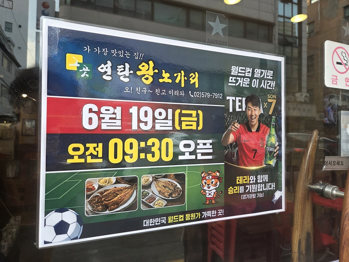 [르포] 오전 9시 오픈 치킨·족발집·주점… 32년만의 ‘오전 월드컵’ 진풍경