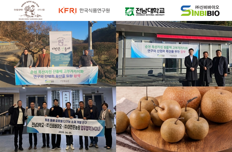 사진= ㈜신비바이오 제공