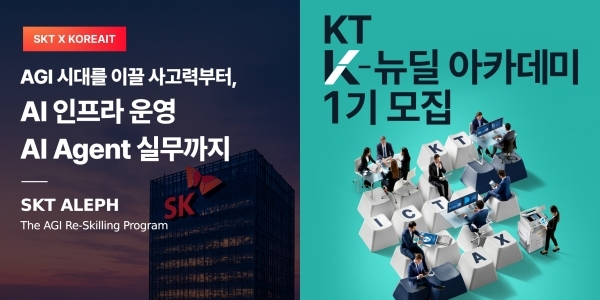 SK텔레콤과 KT의 AX 실무 인재 교육 프로그램 모집 포스터. 각 사 제공