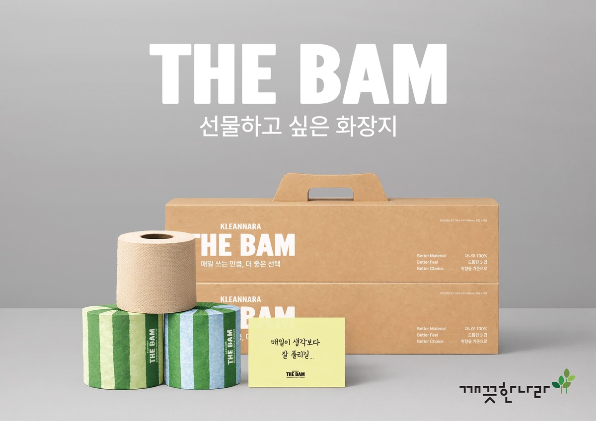오브제 화장지 브랜드 ‘더 뱀’ 패키지&nbsp;이미지. 깨끗한나라 제공