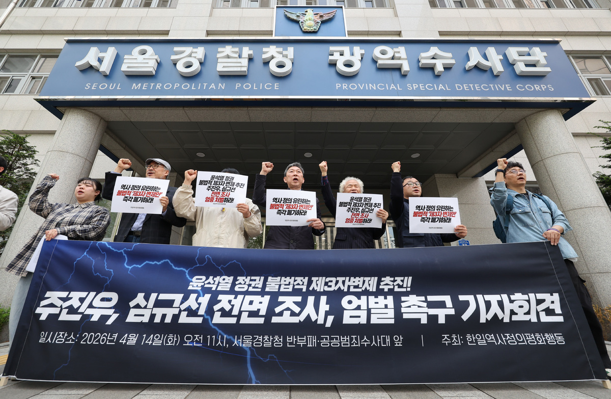 한일역사정의평화행동 회원들이 14일 오전 서울 마포구 서울경찰청 반부패 공공범죄수사대 앞에서 ‘윤석열 정권 불법적 제3자 변제 추진! 주진우, 심규선 전면 조사, 엄벌 촉구 기자회견’을 열고 구호를 외치고 있다. 이들은 윤석열 정권 당시 일제 강제동원 제3자 변제 공탁 과정에서 일제강제동원피해자지원재단이 가짜 인감도장을 제작해 무단 사용했다며 당시 대통령실 법률비서관인 주진우 국민의힘 의원과 심규선 재단 이사장에 대한 엄벌을 촉구했다. 2026.04.14.&nbsp; 사진&nbsp;= 뉴시스