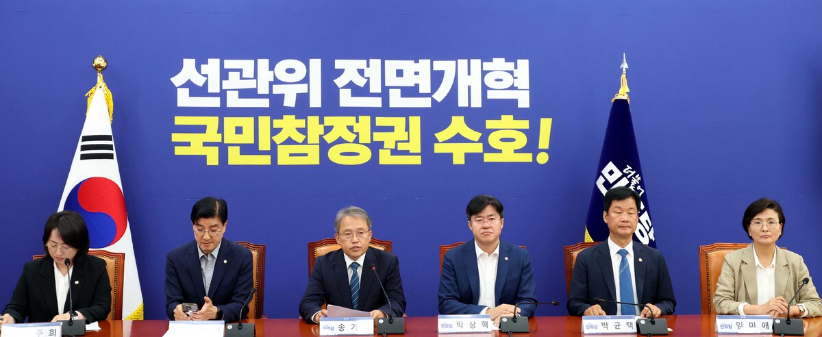 송기헌 더불어민주당 선관위개혁 TF 단장이 26일 오전 서울 여의도 국회에서 열린 국민참정권 수호를 위한 선관위개혁TF 6차 회의에서 발언을 하고 있다. 뉴시스