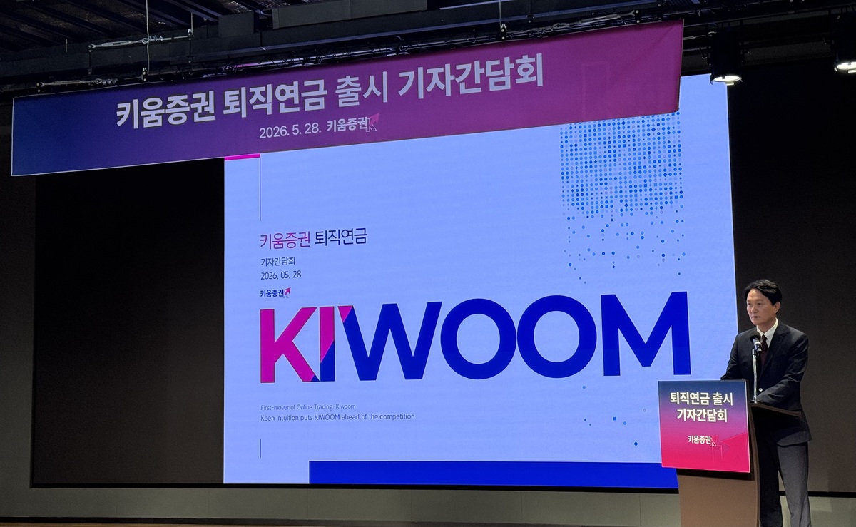 엄주성 키움증권 대표이사. 키움증권 제공