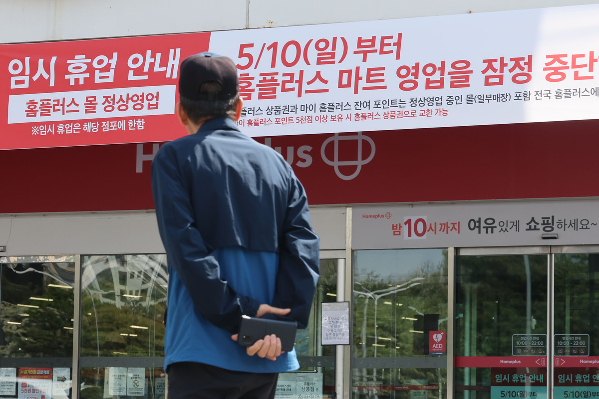 지난 5월 임시 휴업에 돌입한 뒤 끝내 폐점이 결정된 서울 중랑구 홈플러스 면목점 모습. 뉴시스