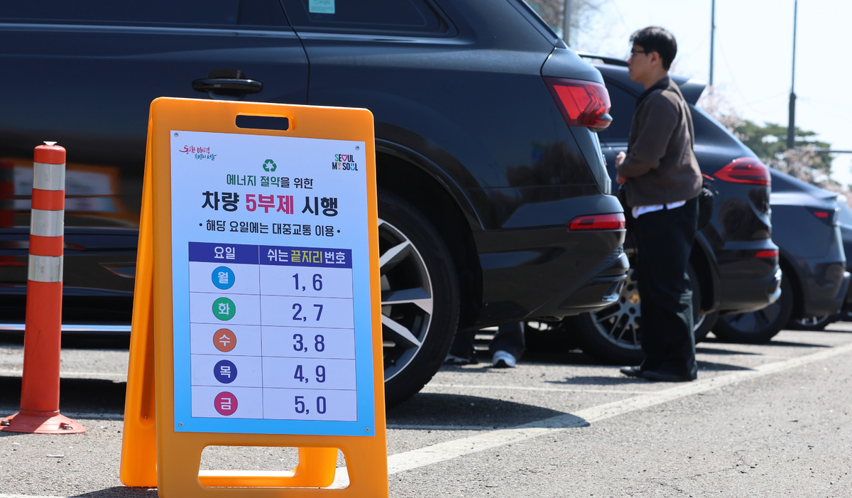 서울 시내의 공영주차장에 5부제 시행 안내문이 게시돼 있다. 뉴시스