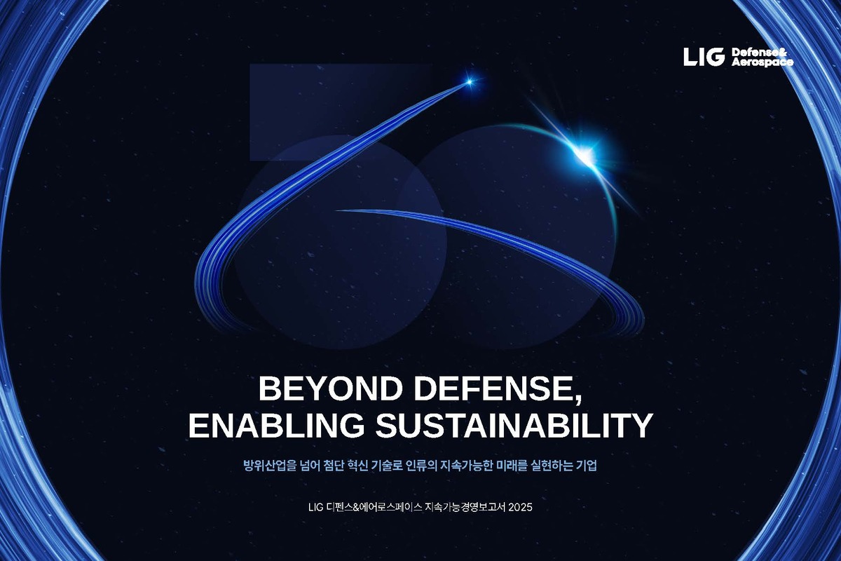 ‘2025&nbsp;지속가능경영보고서’ 표지. LIG D&amp;A 제공