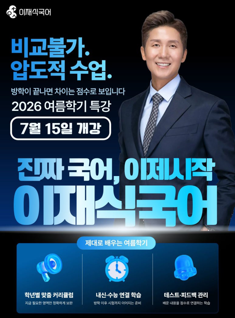 사진 =이재식국어학원