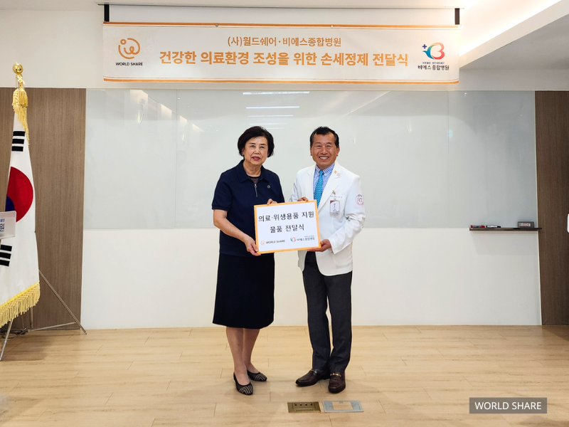 월드쉐어 최순자 이사장(왼쪽)과 강화비에스종합병원 김종영 병원장(오른쪽)이 기념촬영을 하고 있다. 사진=월드쉐어