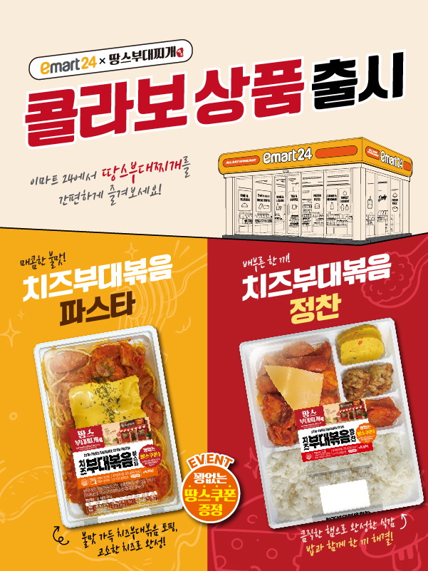 사진=땅스부대찌개