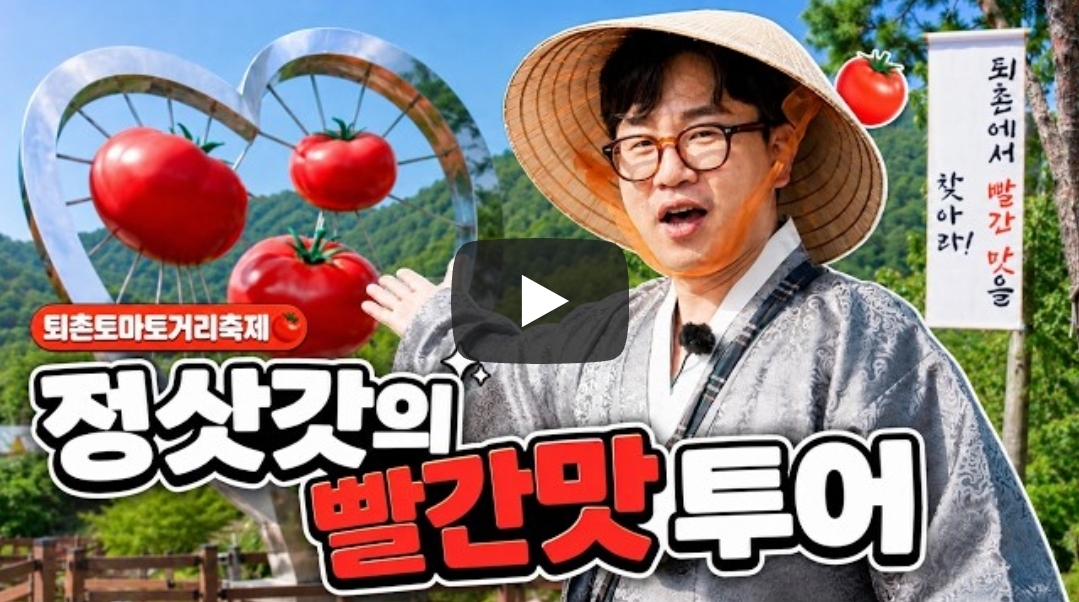 개그맨 정호철이 출연한 광주시 공식 유튜브 채널 동영상 썸네일 갈무리.