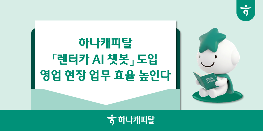 하나캐피탈 제공
