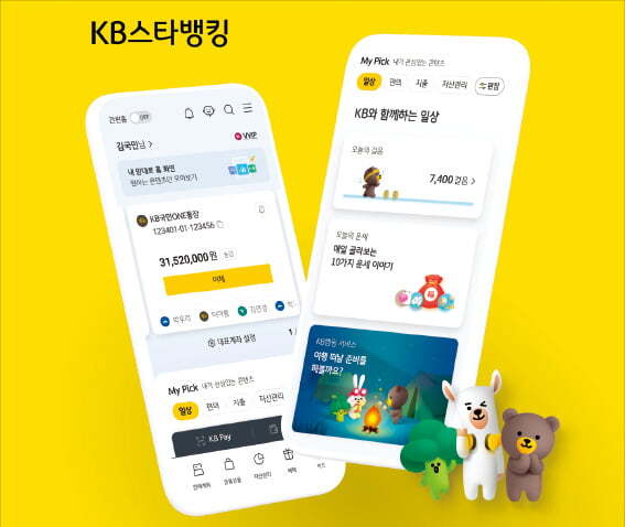 KB국민은행&nbsp;‘KB스타뱅킹’