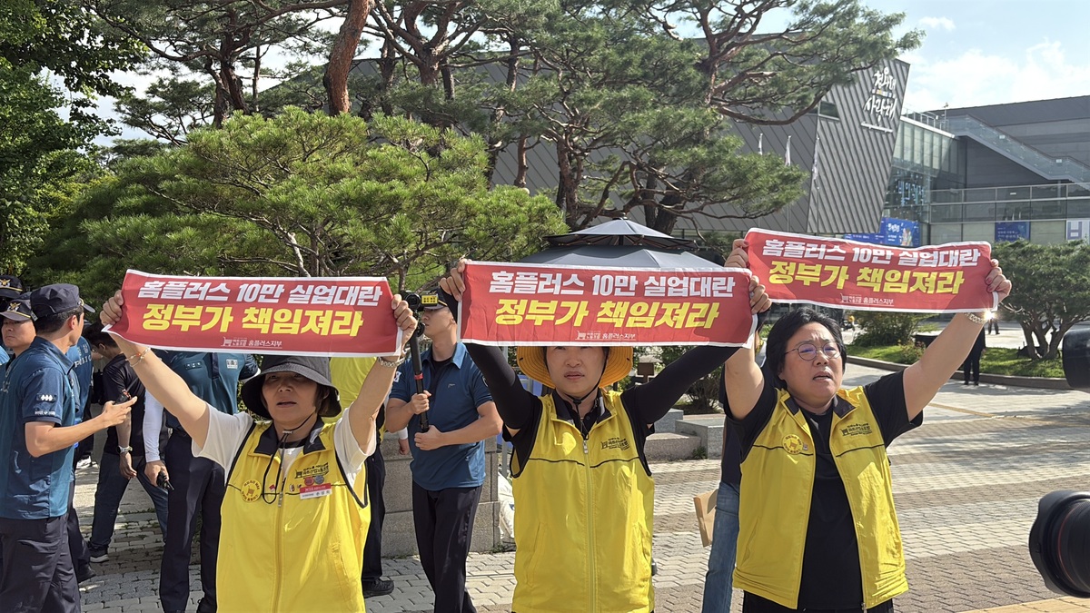 13일 홈플러스 마트노조 홈플러스지부가 청와대 분수대 앞에서 기자회견을 열고 홈플러스 전 점포 휴점에 대한 입장을 발표했다. 사진=뉴시스