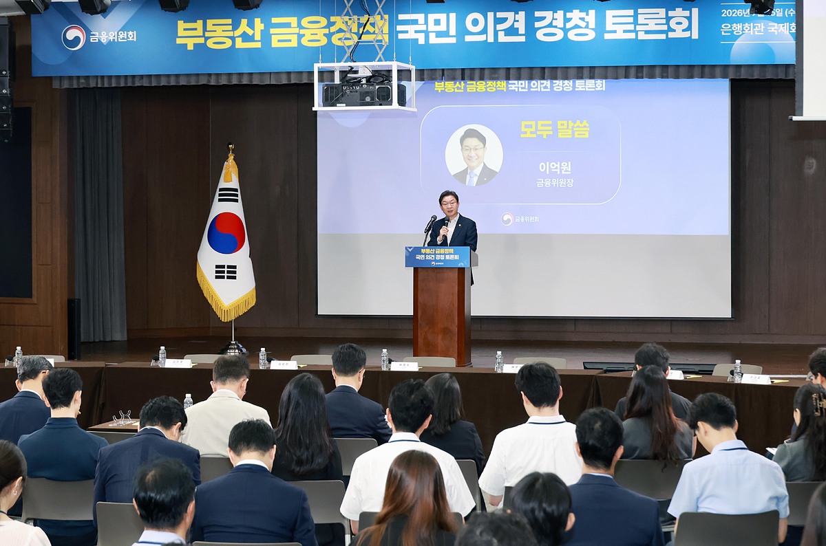 이억원 금융위원장이 15일 오후 서울 중구 은행회관에서 학계·전문가, 금융·주택·건설업계, 일반 국민 등이 참석한 가운데 개최한 부동산 정책 국민 대토론회에서 부동산정책 전반에 대해 논의했다. 금융위 제공