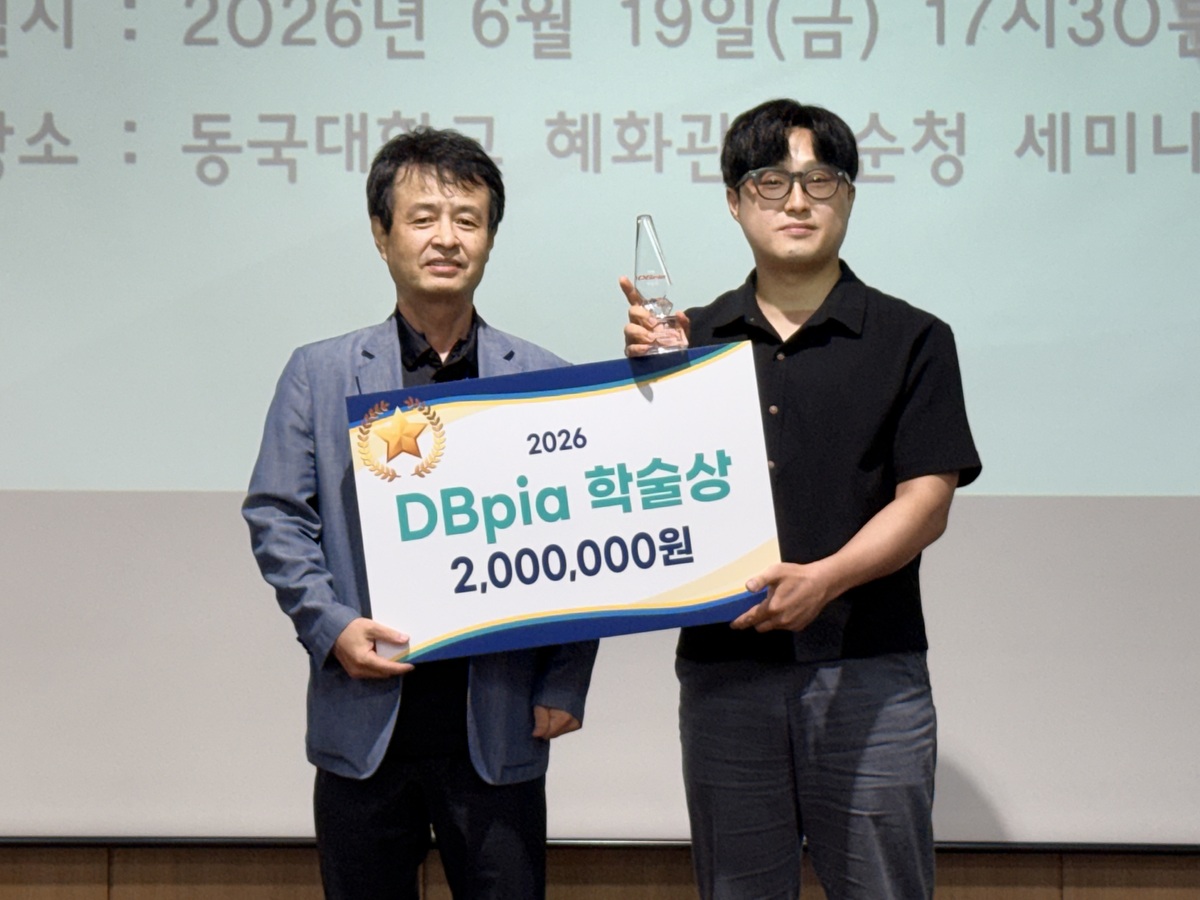 2026 대한지리학대회에서 박위준 박사(우)가 DBpia 학술상을 수상했다. 이미지=대한지리학회