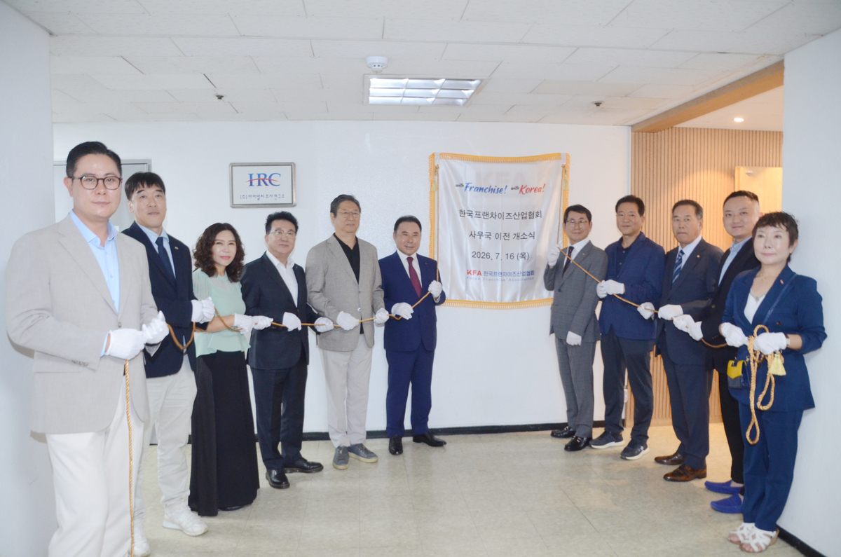 한국프랜차이즈산업협회가 지난 16일 사무국 여의도 이전 개소식을 가졌다. 협회 제공