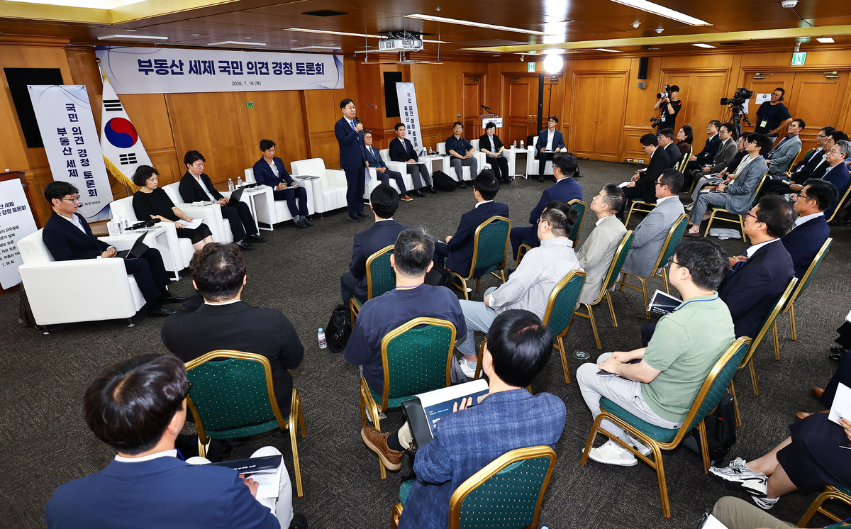 지난 16일 서울 중구 은행회관에서 구윤철 경제부총리 겸 재정경제부 장관 주재로 열린 부동산 세제 국민 의견 경청 토론회 모습. 뉴시스