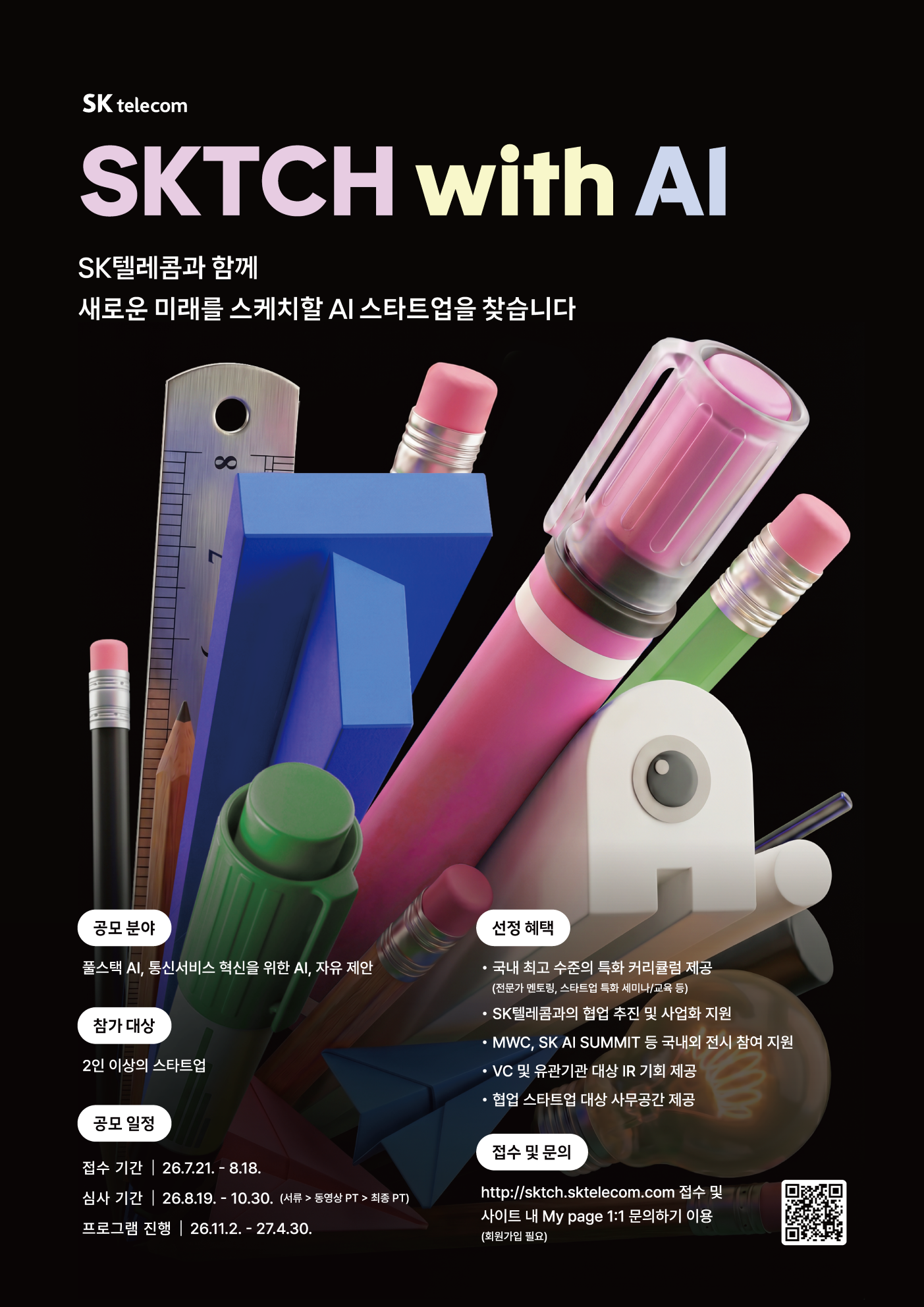 SKTCH with AI 포스터. SK텔레콤 제공